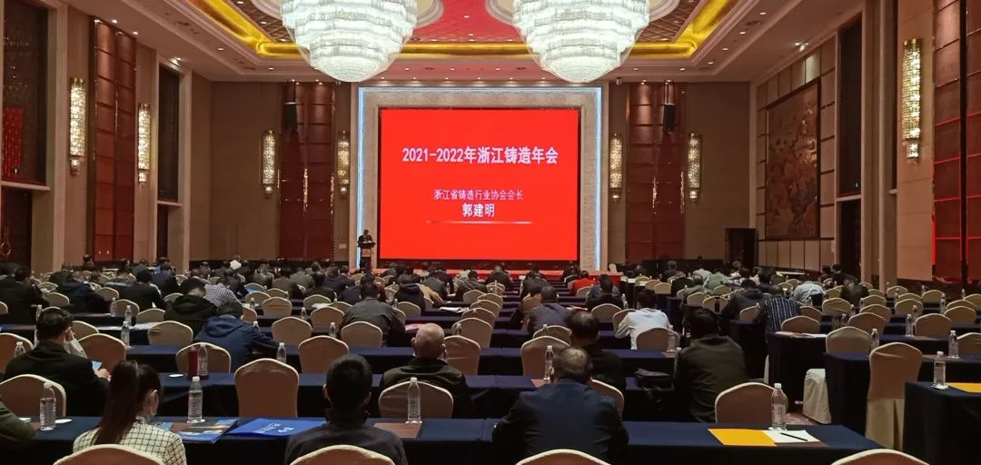 雅视特参加2022年浙江铸造年会