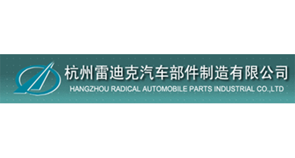 杭州雷迪克-1.jpg