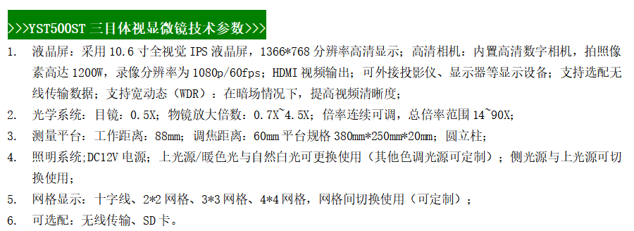 YST-500STV 技术描述.png